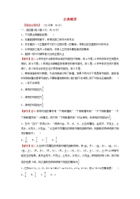 高中数学人教A版 (2019)必修 第二册10.1 随机事件与概率练习题