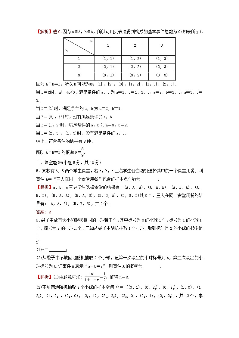 新人教A版高中数学必修第二册第十章概率1.3古典概型练习含解析第2页