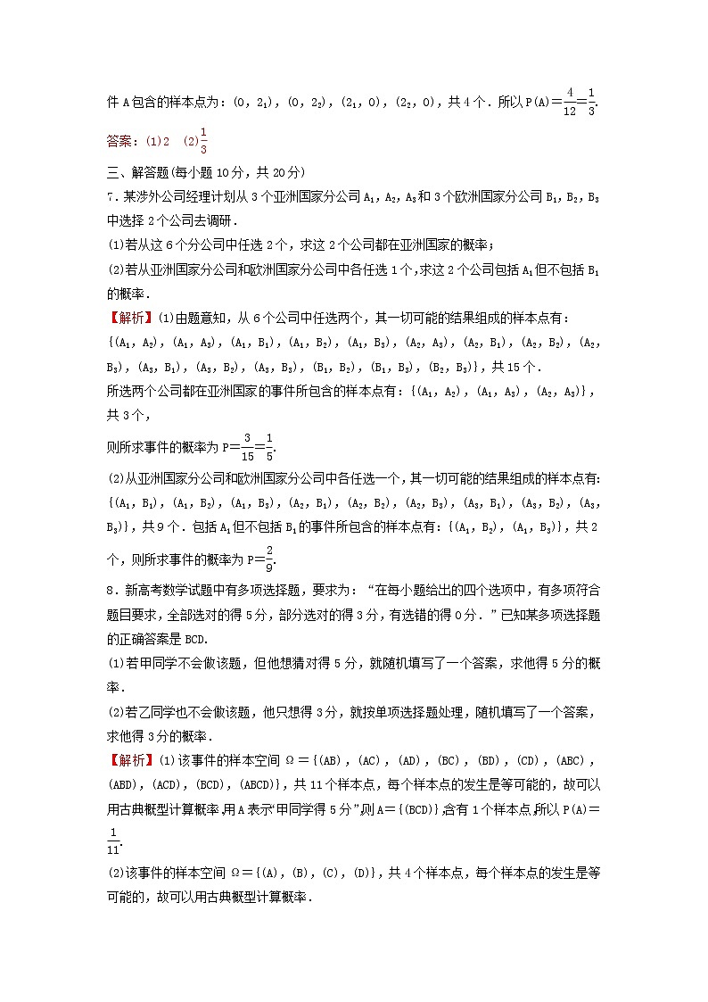 新人教A版高中数学必修第二册第十章概率1.3古典概型练习含解析第3页