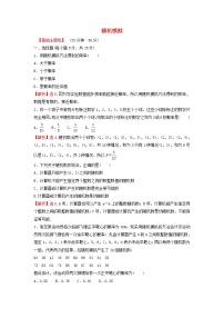 数学必修 第二册10.3 频率与概率课后测评