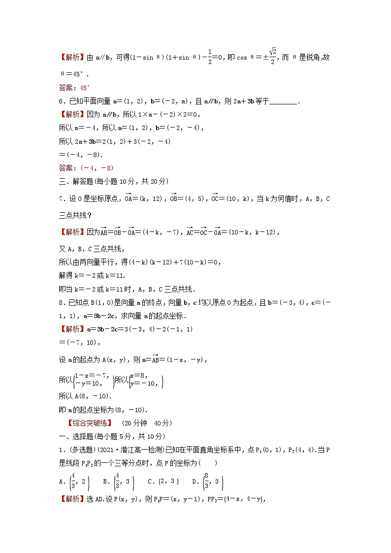 新人教A版高中数学必修第二册第六章平面向量及其应用3.4平面向量数乘运算的坐标表示练习含解析第2页
