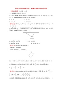 2021学年6.4 平面向量的应用当堂达标检测题