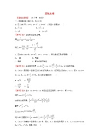 人教A版 (2019)必修 第二册6.4 平面向量的应用第2课时当堂检测题