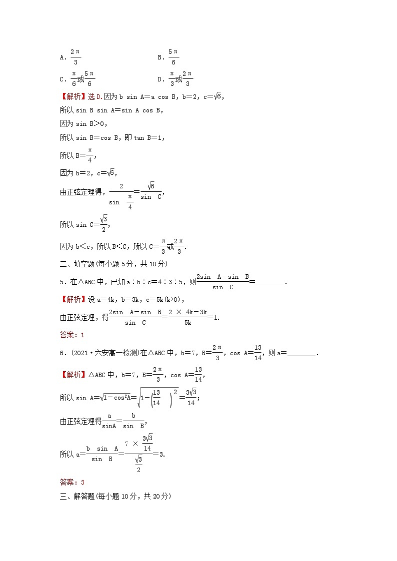新人教A版高中数学必修第二册第六章平面向量及其应用4.3第2课时正弦定理练习含解析第2页