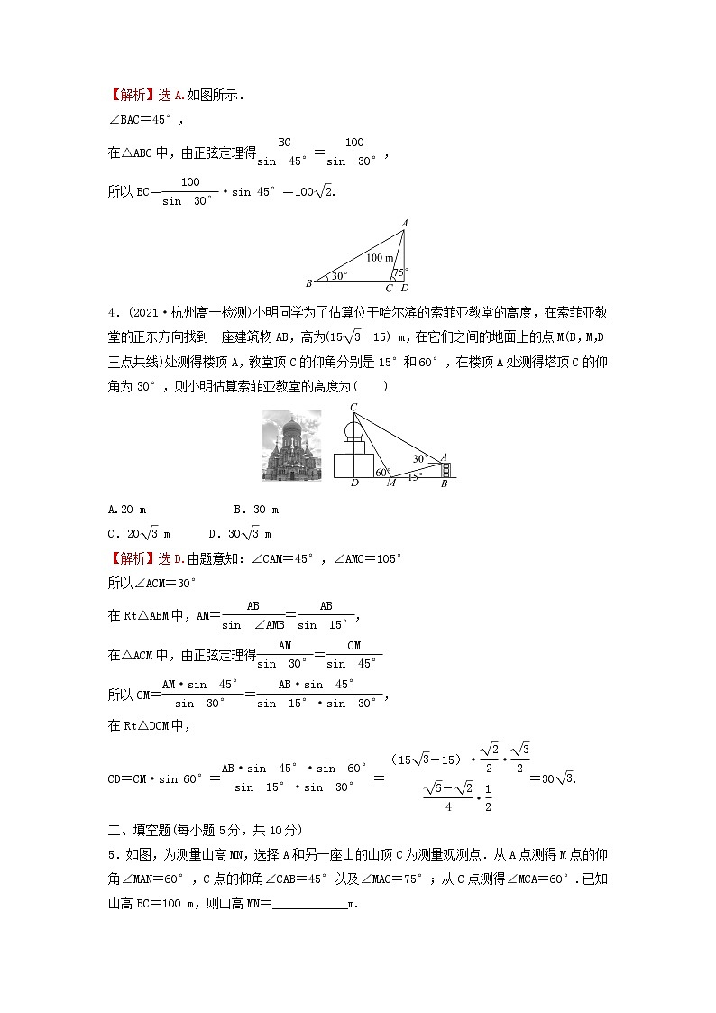 新人教A版高中数学必修第二册第六章平面向量及其应用4.3第4课时余弦定理正弦定理应用举例__高度角度问题练习含解析第3页