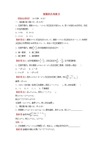 高中数学人教A版 (2019)必修 第二册7.1 复数的概念测试题