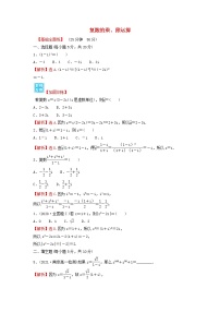 人教A版 (2019)必修 第二册7.2 复数的四则运算课时练习