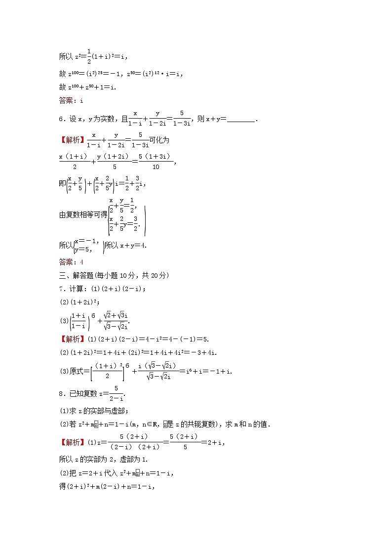 新人教A版高中数学必修第二册第七章复数2.2复数的乘除运算练习含解析第2页