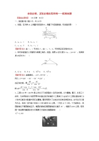 人教A版 (2019)必修 第二册6.4 平面向量的应用第3课时同步训练题