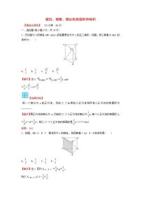 2021学年8.3 简单几何体的表面积与体积巩固练习