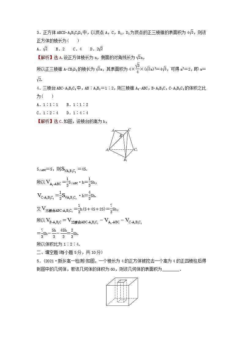 新人教A版高中数学必修第二册第八章立体几何初步3.1棱柱棱锥棱台的表面积和体积练习含解析第2页