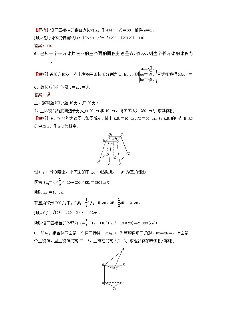 新人教A版高中数学必修第二册第八章立体几何初步3.1棱柱棱锥棱台的表面积和体积练习含解析第3页