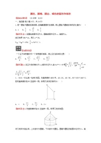 高中数学人教A版 (2019)必修 第二册8.3 简单几何体的表面积与体积课堂检测