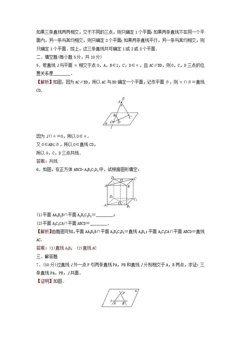 新人教A版高中数学必修第二册第八章立体几何初步4.1平面练习含解析第2页