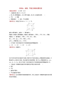 人教A版 (2019)8.4 空间点、直线、平面之间的位置关系课时作业