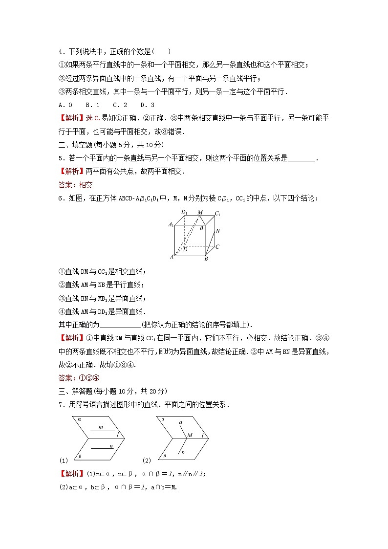 新人教A版高中数学必修第二册第八章立体几何初步4.2空间点直线平面之间的位置关系练习含解析第2页