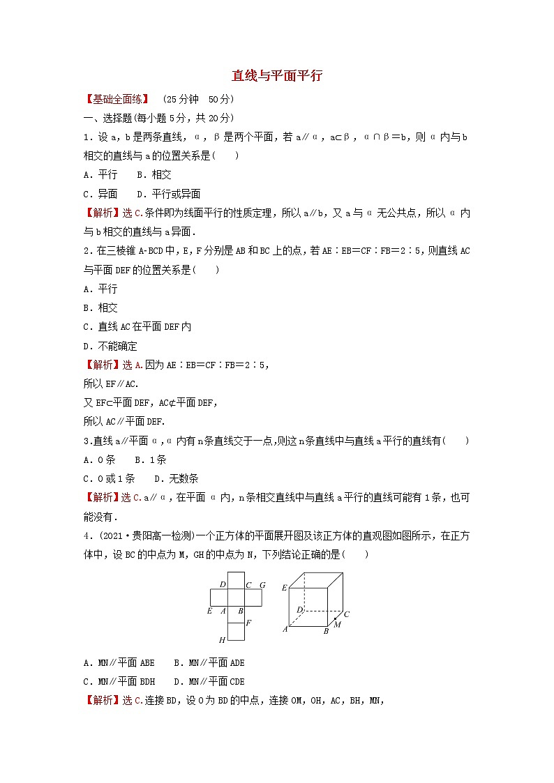 新人教A版高中数学必修第二册第八章立体几何初步5.2直线与平面平行练习含解析第1页