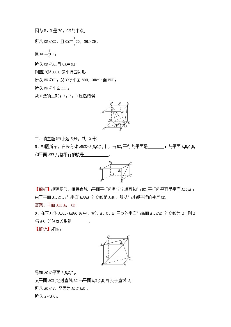 新人教A版高中数学必修第二册第八章立体几何初步5.2直线与平面平行练习含解析第2页