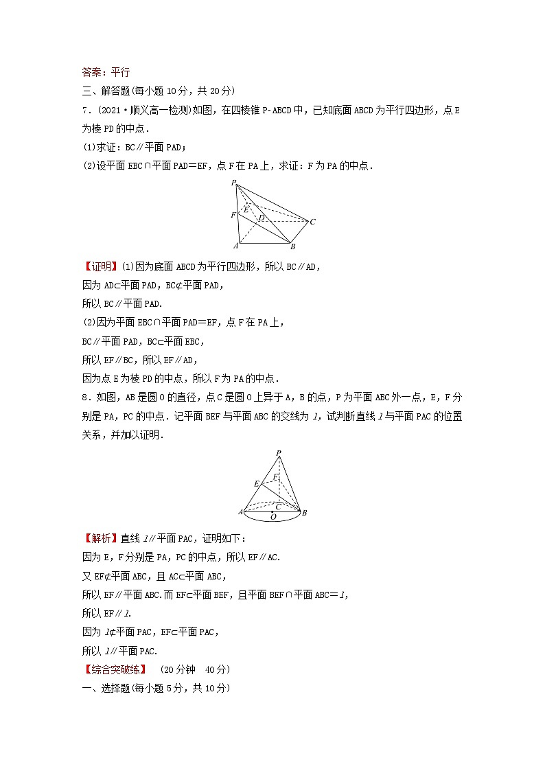 新人教A版高中数学必修第二册第八章立体几何初步5.2直线与平面平行练习含解析第3页