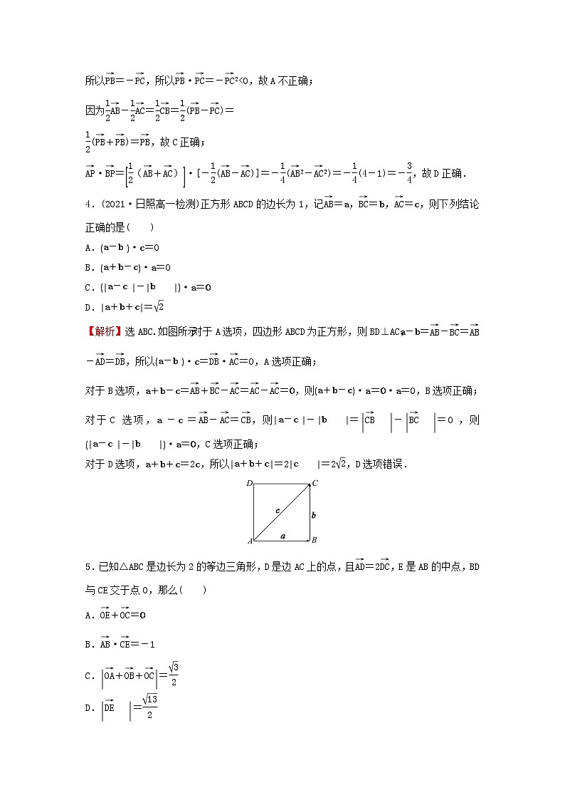 新人教A版高中数学必修第二册第六章平面向量及其应用新题型专练含解析第2页