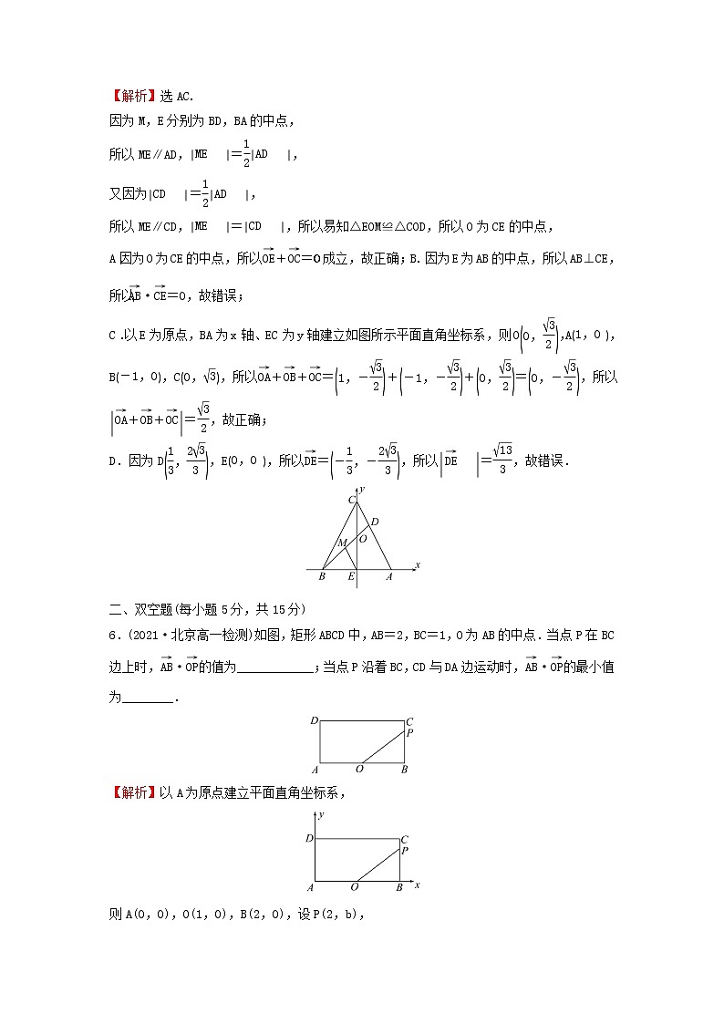 新人教A版高中数学必修第二册第六章平面向量及其应用新题型专练含解析第3页
