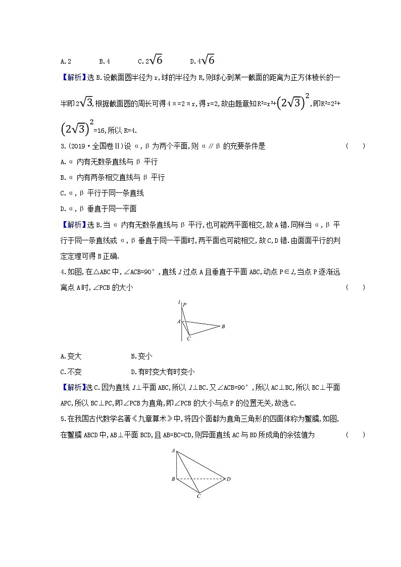 新人教A版高中数学必修第二册第八章立体几何初步单元检测含解析第2页