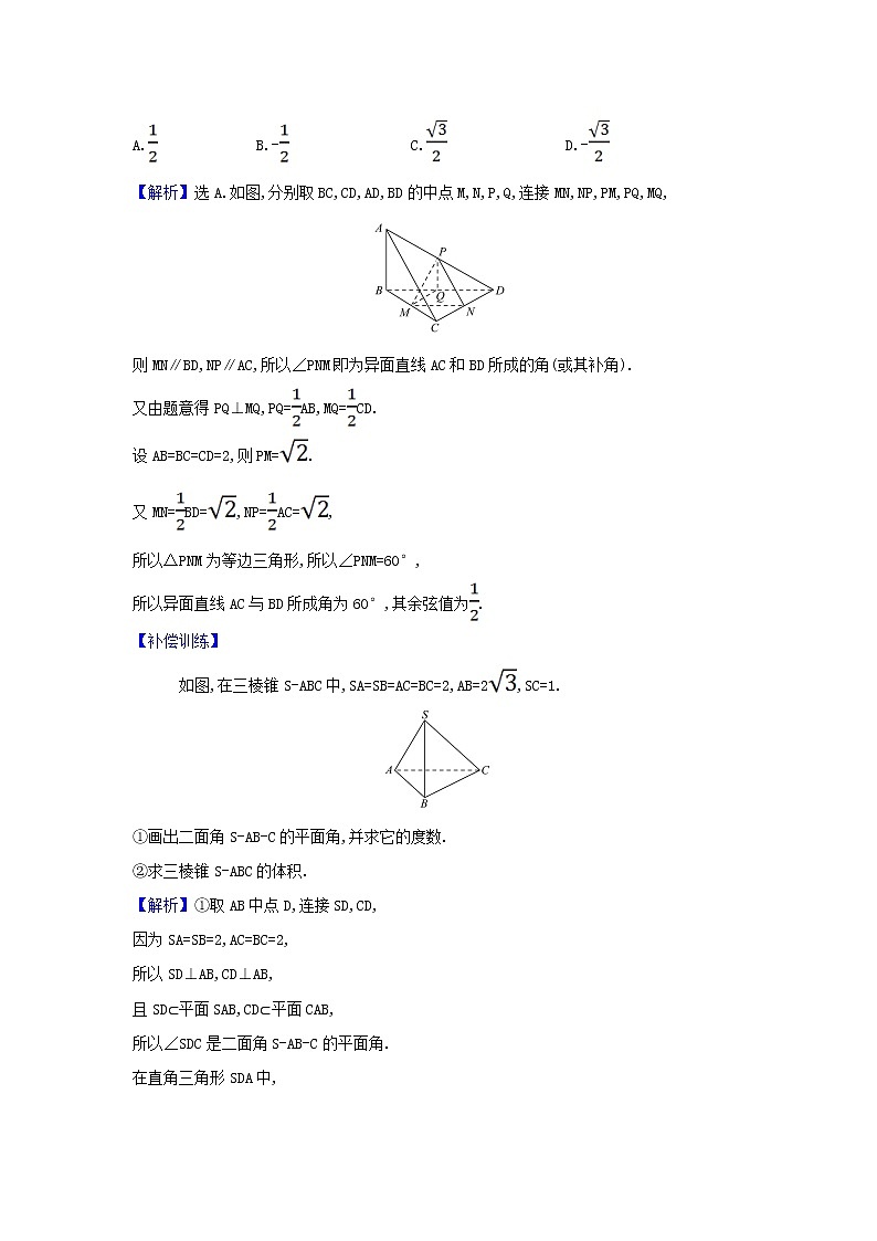 新人教A版高中数学必修第二册第八章立体几何初步单元检测含解析第3页