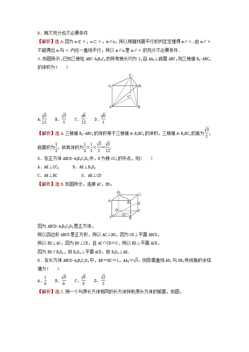 新人教A版高中数学必修第二册第八章立体几何初步阶段过关练含解析第2页
