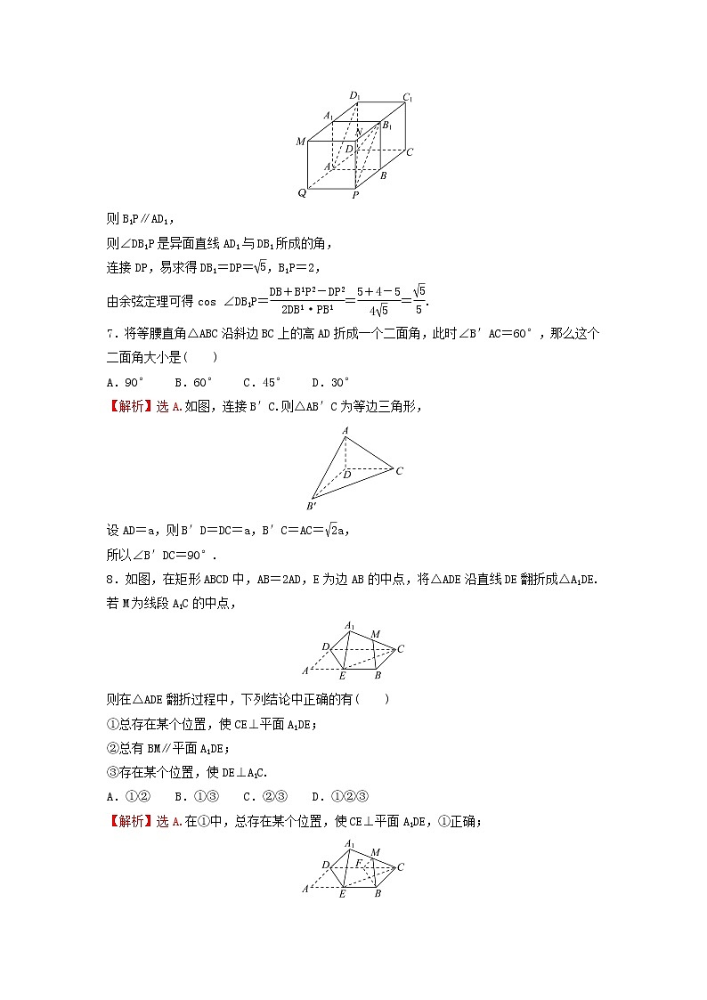 新人教A版高中数学必修第二册第八章立体几何初步阶段过关练含解析第3页