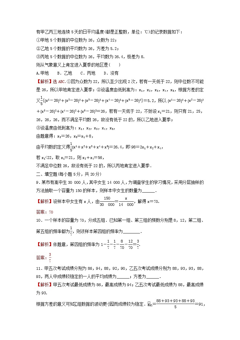 新人教A版高中数学必修第二册第九章统计阶段过关练含解析第3页