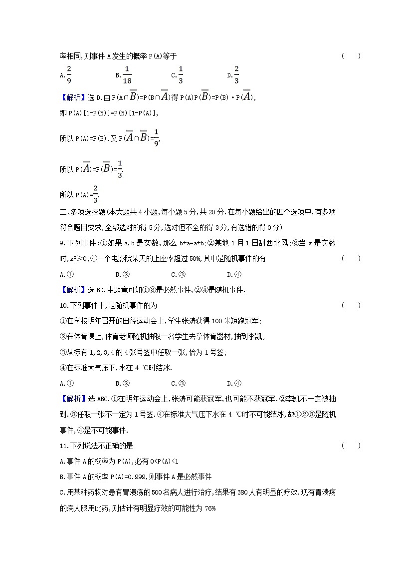 新人教A版高中数学必修第二册第十章概率单元检测含解析第3页