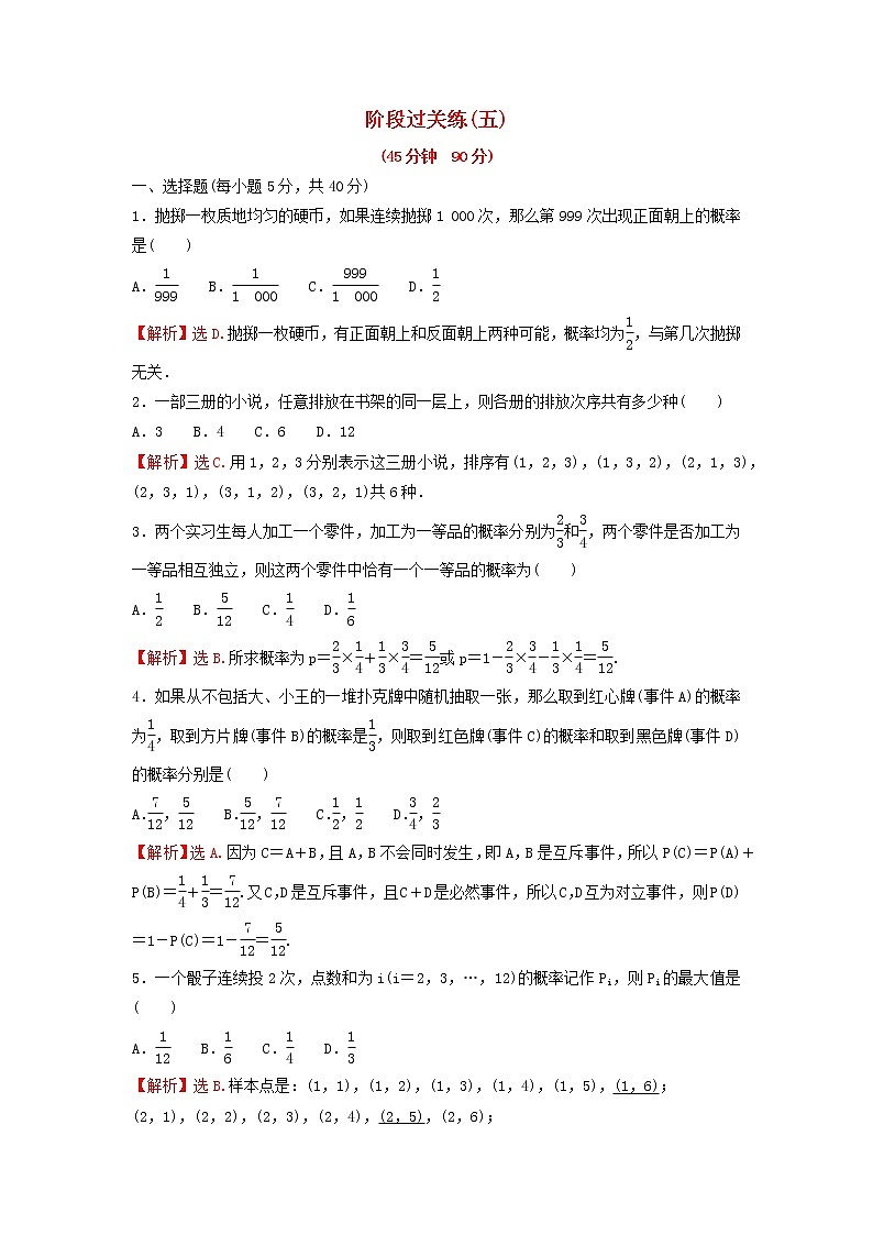 新人教A版高中数学必修第二册第十章概率阶段过关练含解析第1页