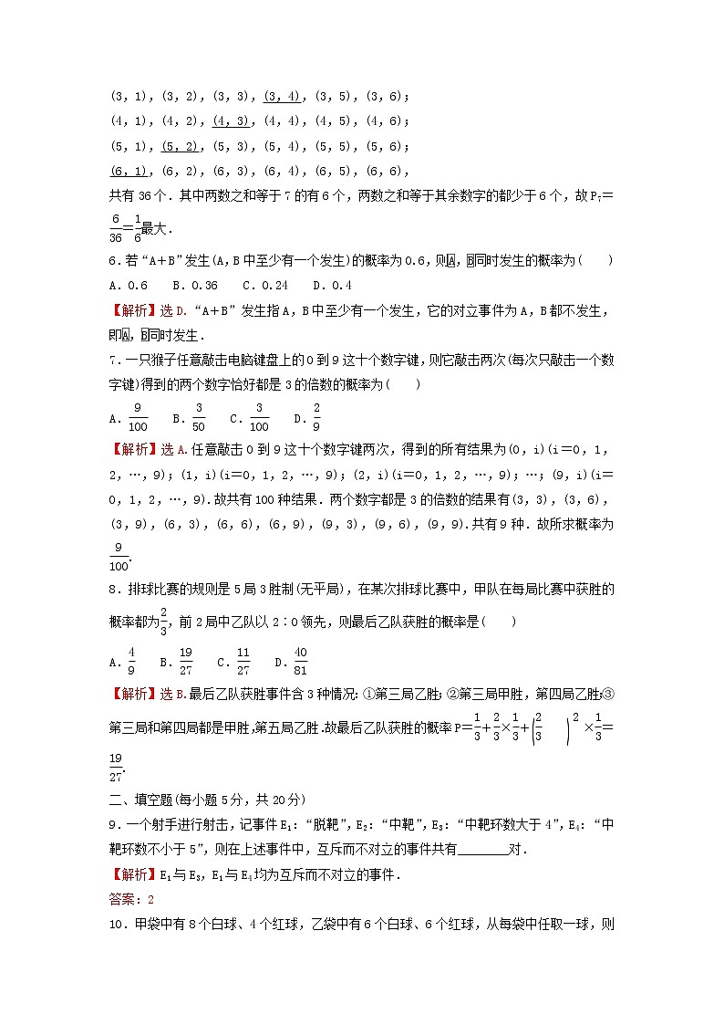 新人教A版高中数学必修第二册第十章概率阶段过关练含解析第2页