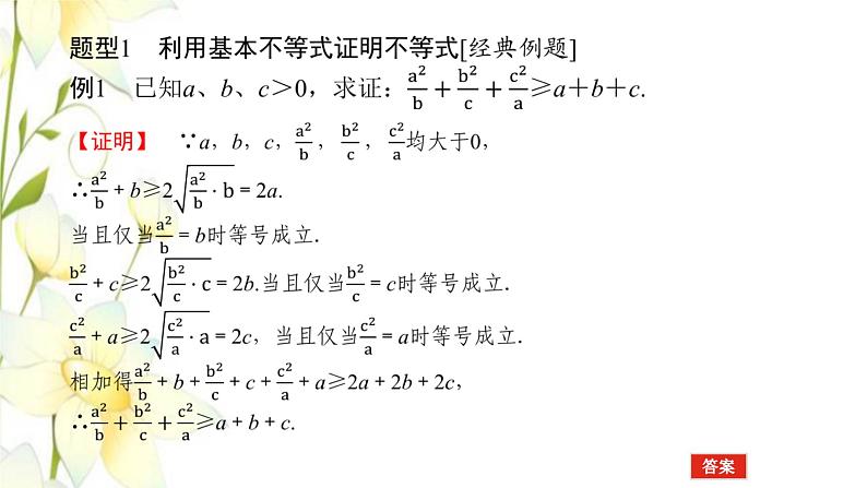 新人教B版高中数学必修第一册第二章等式与不等式2.4.2基本不等式的应用课件第4页