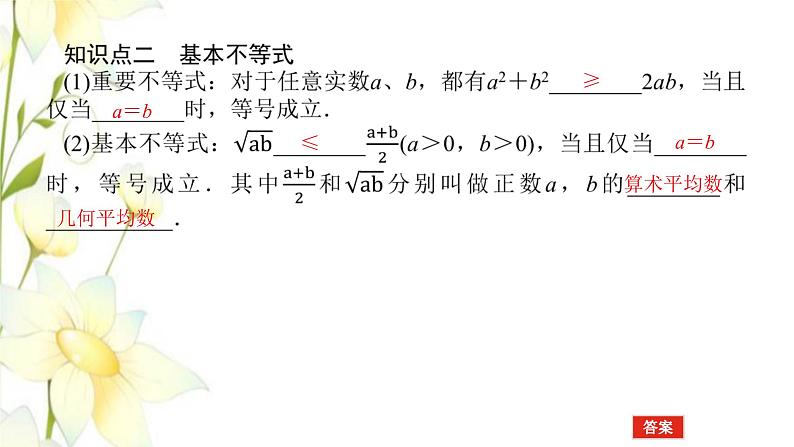 新人教B版高中数学必修第一册第二章等式与不等式2.4.1基本不等式课件第6页