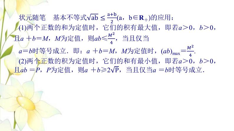 新人教B版高中数学必修第一册第二章等式与不等式2.4.1基本不等式课件第7页