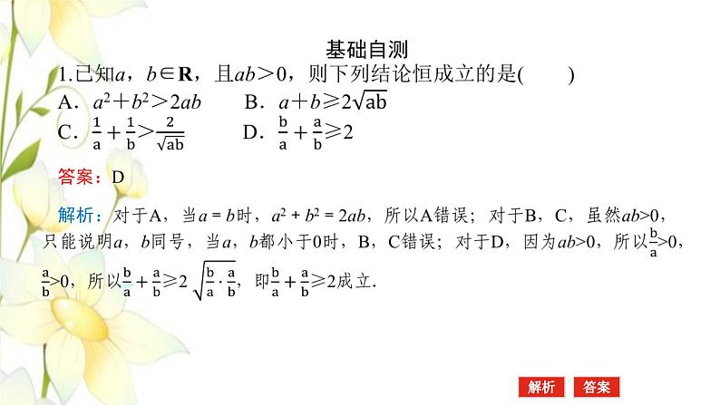 新人教B版高中数学必修第一册第二章等式与不等式2.4.1基本不等式课件第8页