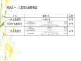 新人教B版高中数学必修第一册第三章函数3函数的应用一课件