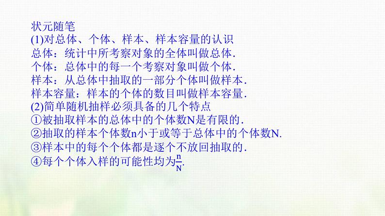 新人教B版高中数学必修第二册第五章统计与概率1.1.1总体与样本简单随机抽样课件第6页