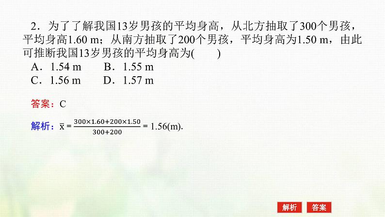 新人教B版高中数学必修第二册第五章统计与概率1.1.1总体与样本简单随机抽样课件第8页