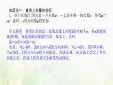 新人教B版高中數(shù)學(xué)必修第二冊(cè)第六章平面向量初步2.3第1課時(shí)平面向量的坐標(biāo)及運(yùn)算課件