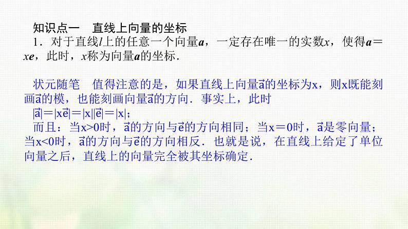 新人教B版高中数学必修第二册第六章平面向量初步2.3第1课时平面向量的坐标及运算课件第4页