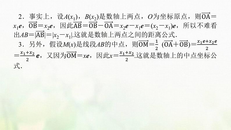 新人教B版高中数学必修第二册第六章平面向量初步2.3第1课时平面向量的坐标及运算课件第5页