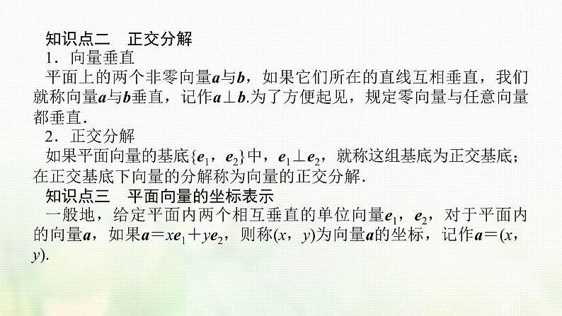 新人教B版高中数学必修第二册第六章平面向量初步2.3第1课时平面向量的坐标及运算课件第6页
