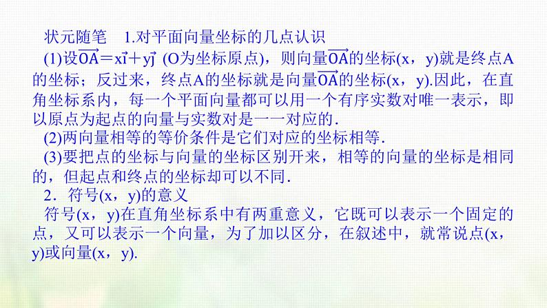 新人教B版高中数学必修第二册第六章平面向量初步2.3第1课时平面向量的坐标及运算课件第7页