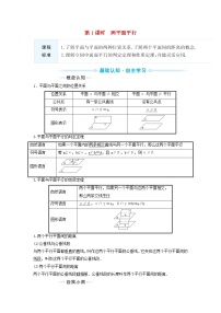 高中数学苏教版 (2019)必修 第二册13.2 基本图形位置关系第1课时课后练习题