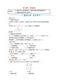 高中数学苏教版 (2019)必修 第二册13.2 基本图形位置关系第2课时综合训练题