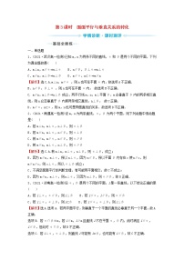 高中数学苏教版 (2019)必修 第二册13.2 基本图形位置关系第3课时课后作业题