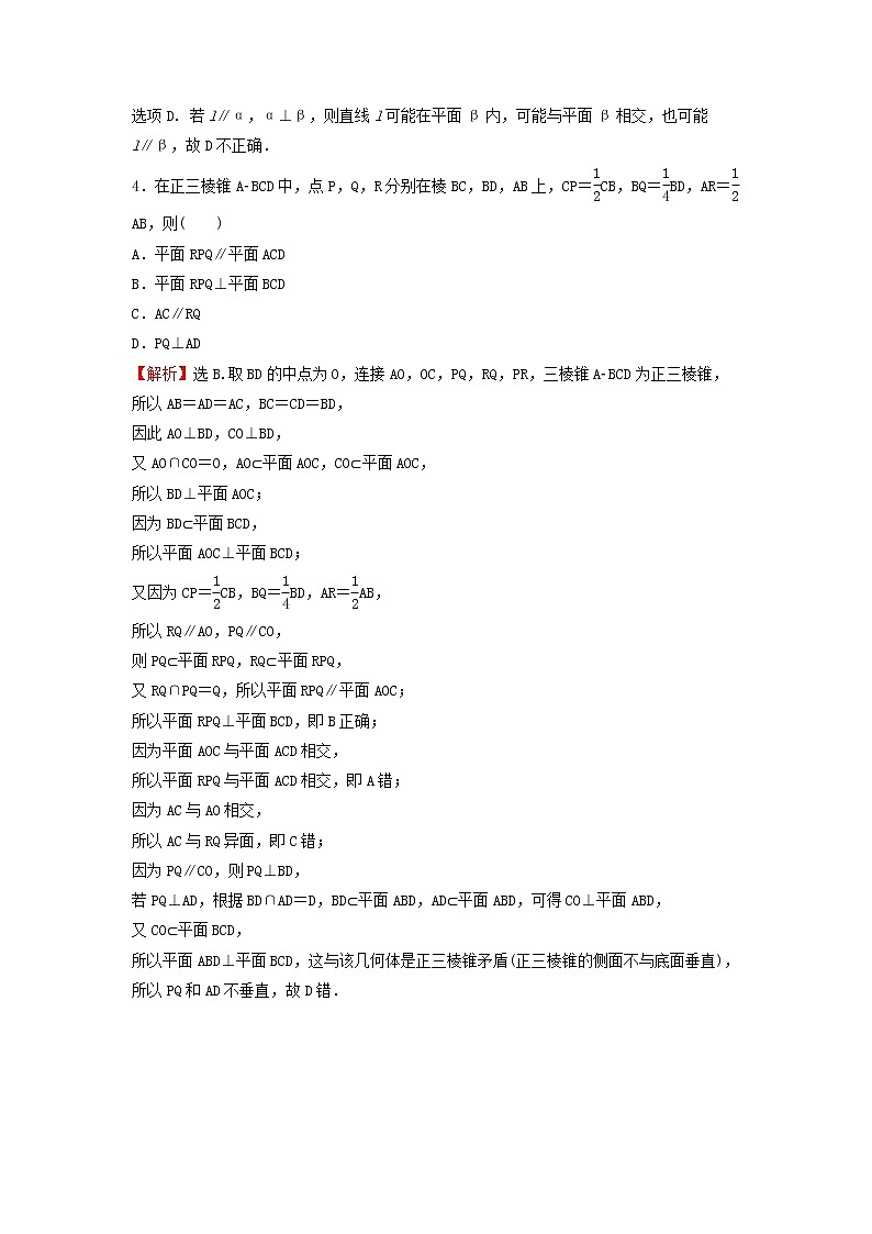 苏教版高中数学必修第二册第13章立体几何初步2.4第3课时面面平行与垂直关系的转化训练含答案02