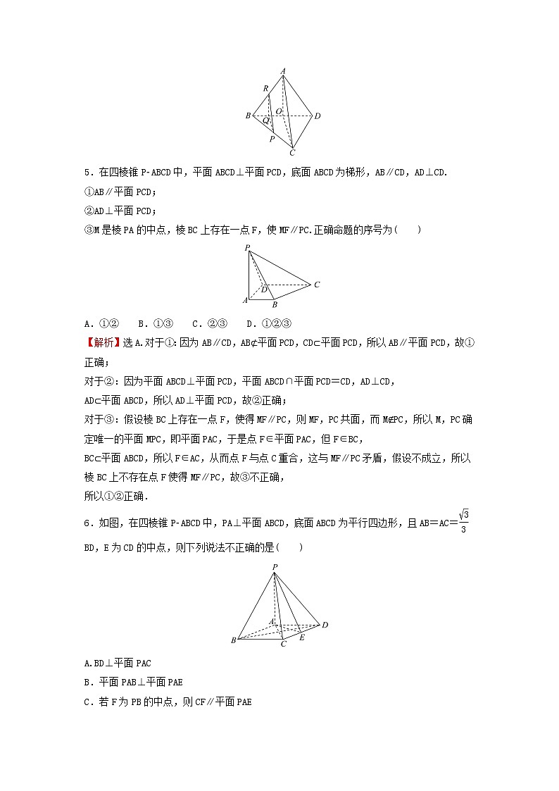 苏教版高中数学必修第二册第13章立体几何初步2.4第3课时面面平行与垂直关系的转化训练含答案03